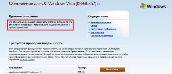 Пример файла обновления микрокода операционной системы Windows Пример файла обновления микрокода операционной системы Windows