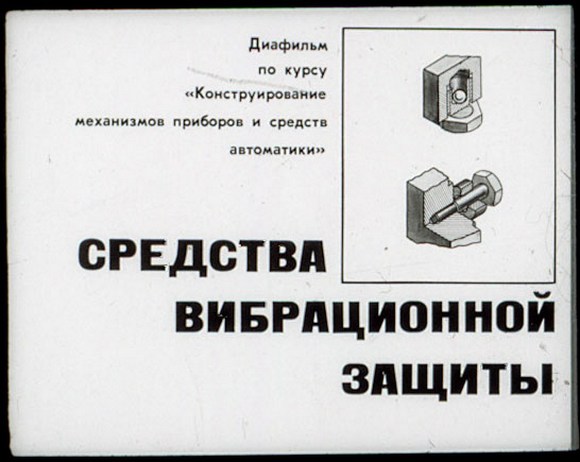 Средства вибрационной защиты Средства вибрационной защиты