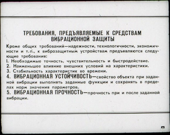 ТРЕБОВАНИЯ, ПРЕДЪЯВЛЯЕМЫЕ К СРЕДСТВАМ ВИБРАЦИОННОЙ ЗАЩИТЫ ТРЕБОВАНИЯ, ПРЕДЪЯВЛЯЕМЫЕ К СРЕДСТВАМ ВИБРАЦИОННОЙ ЗАЩИТЫ