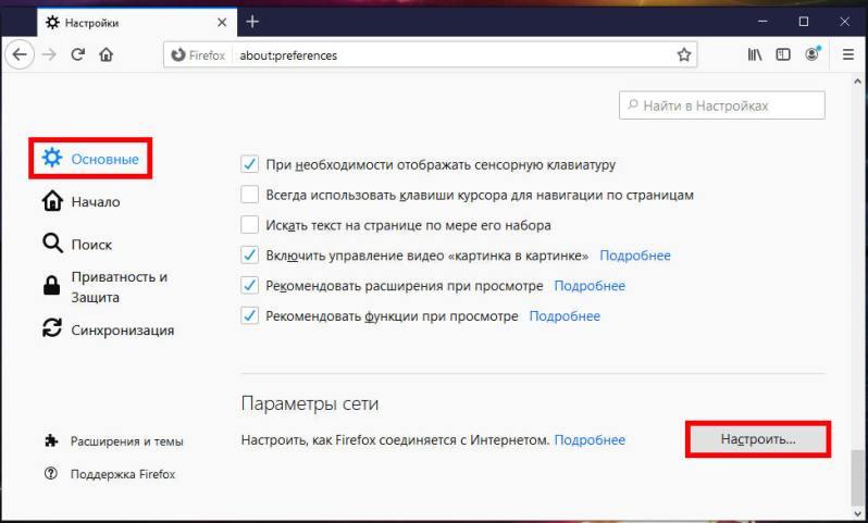 Как включить DNS через HTTPS (DoH) в веб-браузере Mozilla FireFox Как включить DNS через HTTPS (DoH) в веб-браузере Mozilla FireFox