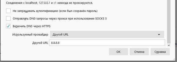 Как включить DNS через HTTPS и подключить DNS сервер в веб-браузере Mozills FireFox Как включить DNS через HTTPS и подключить DNS сервер в веб-браузере Mozills FireFox