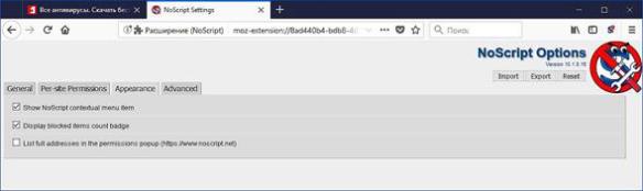 Параметры расширения NoScript Параметры расширения NoScript