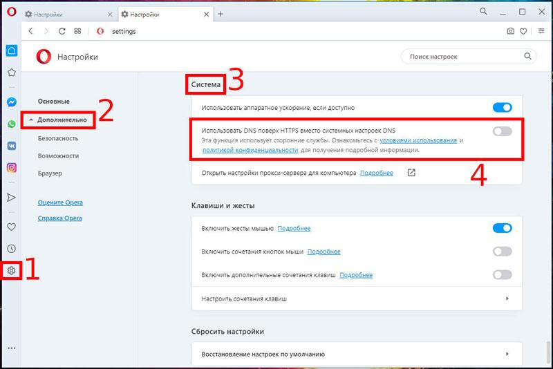 Как включить DNS через HTTPS (DoH) в веб-браузере Opera Как включить DNS через HTTPS (DoH) в веб-браузере Opera