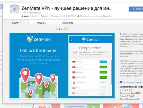 Плагин ZenMate Плагин ZenMate