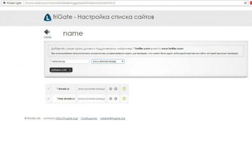 Настройка плагина FriGate Настройка плагина FriGate
