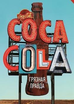  "   . Coca - ola"